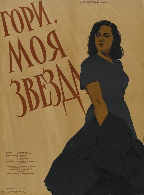 Мазурка любви (1957)