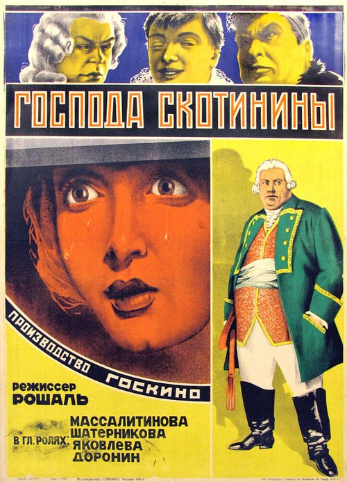 Образование принца (1927)