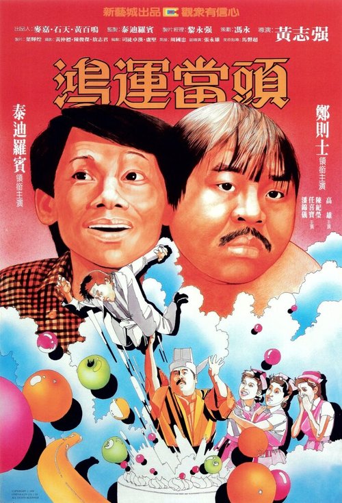 Постер фильма Hong yun dang tou (1984)