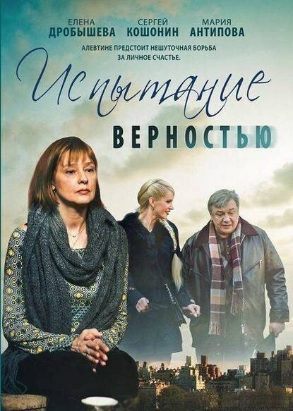 Вера, любовь, смерть (2012)