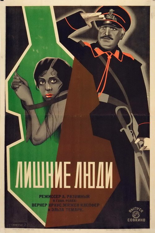 Постер фильма Лишние люди (1926)