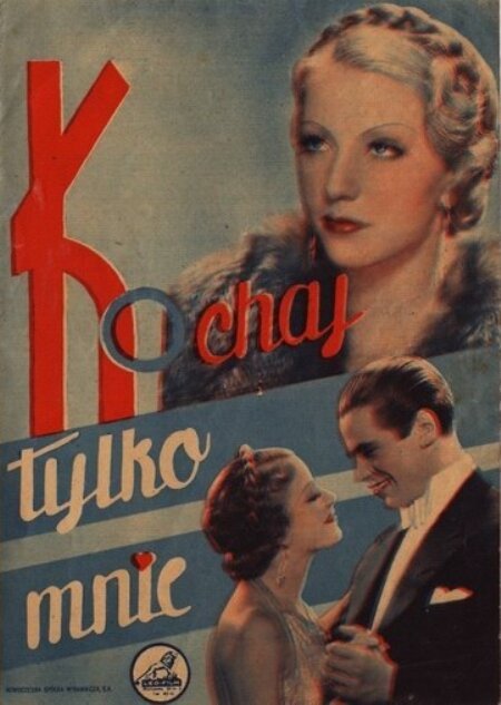 Постер фильма Люби только меня (1935)