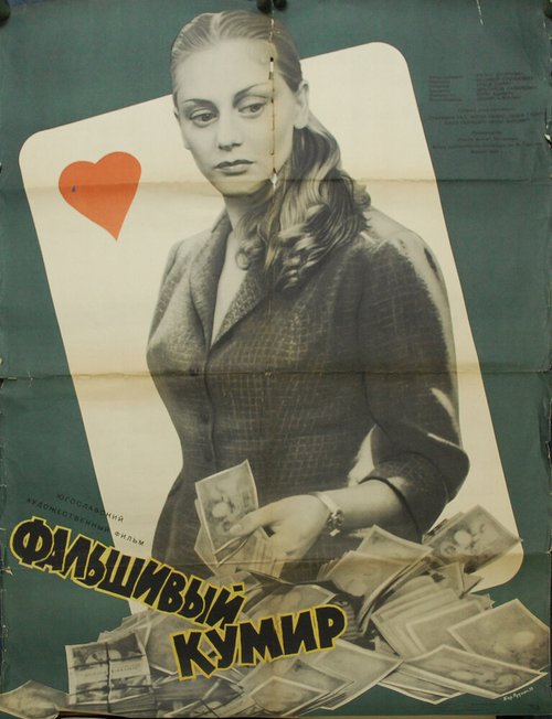 Жорж Данден, или Одураченный муж (1955)