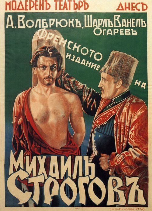 Постер фильма Михаил Строгов (1936)