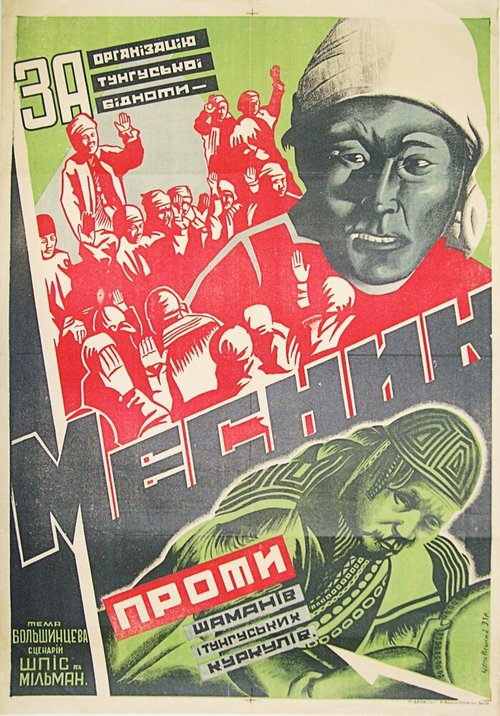 Гегемон (1931)