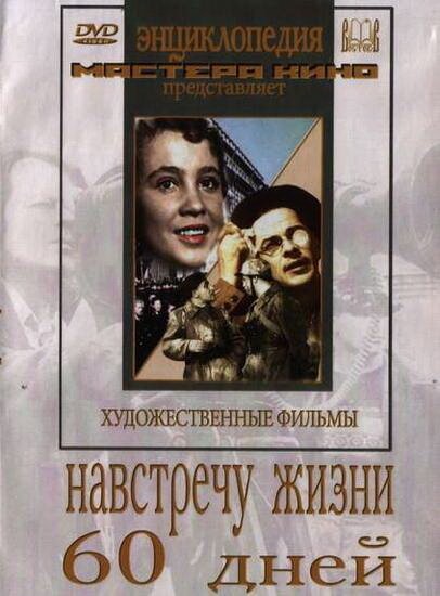 Развлечение (1952)