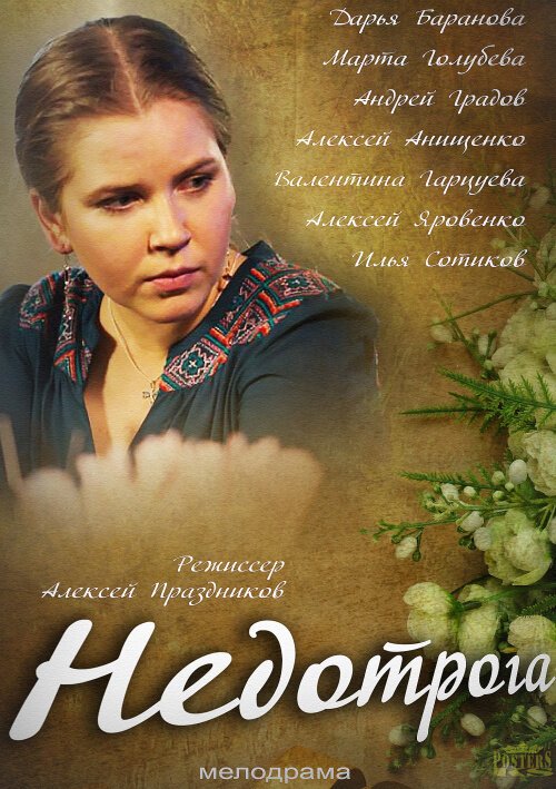 Долгая жизнь (2013)