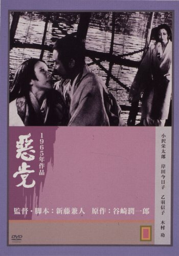 Kureji no daiboken (1965)