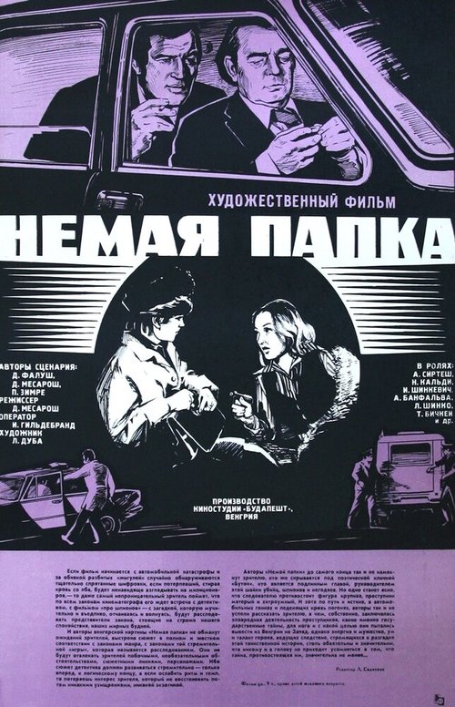 Танцующий ястреб (1978)