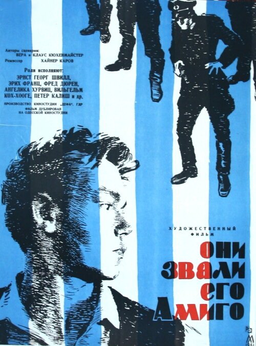 Постер фильма Они звали его Амиго (1958)