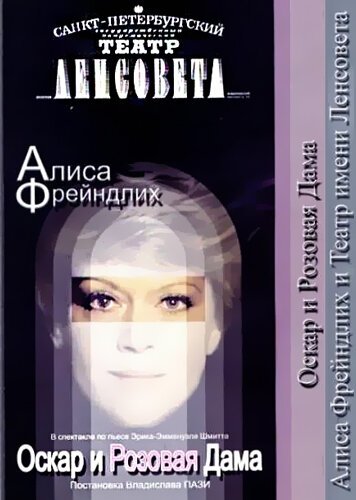 Оскар и Розовая дама скачать торрент