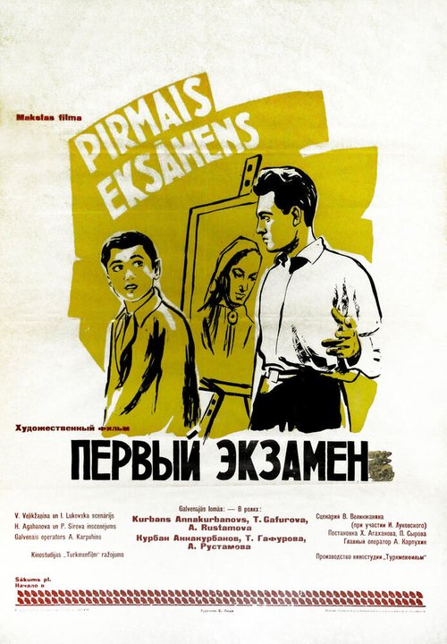 Пламенный меч (1958)