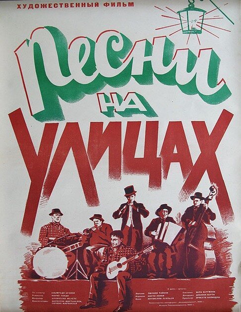 Постер фильма Песни на улицах (1950)