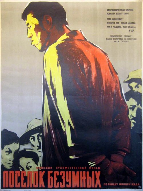 Гори, моя звезда (1957)