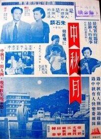 Sangham (1953)