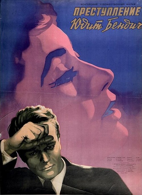 Постер фильма Преступление Юдит Бендич (1956)