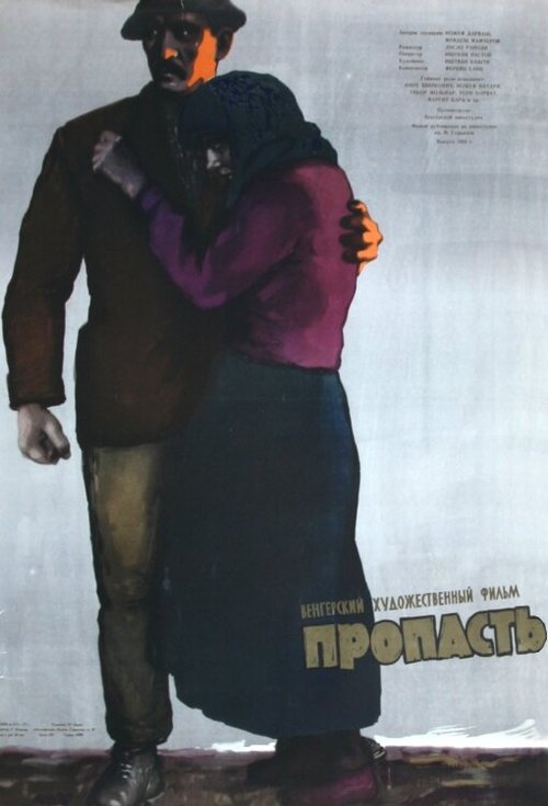 Подозрения (1956)