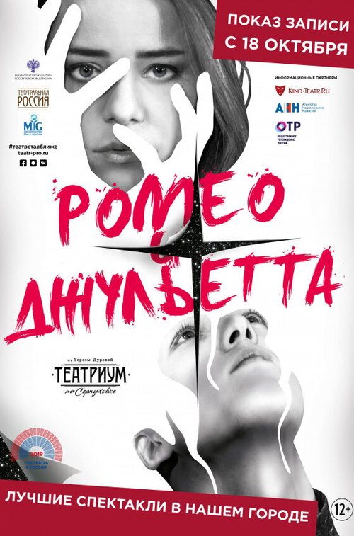 Постер фильма Ромео и Джульетта (2019)