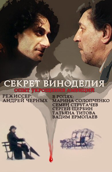 Братья: Красная рулетка (1994)