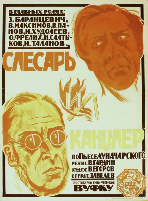 Падение (1923)