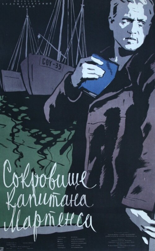 Постер фильма Сокровище капитана Мартенса (1957)