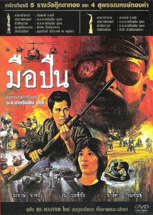 Я собираюсь стать знаменитым (1983)