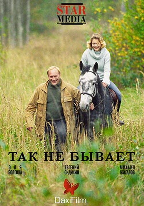 Леший (2007)