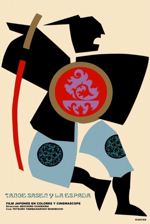 Samurai no ko (1963)