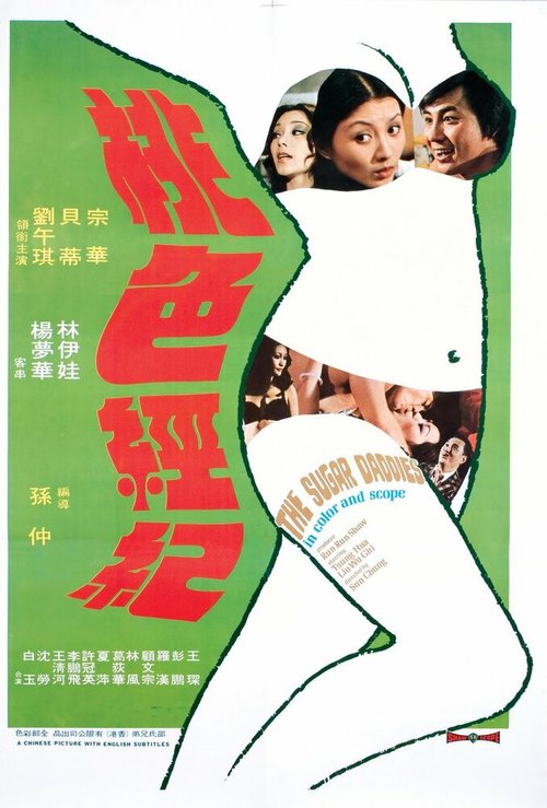 Kekkon yobi sex: Dôsei jidai (1973)