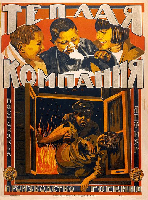 Голая правда (1924)