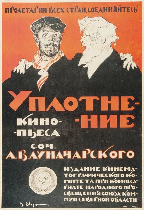 Бог мести (1918)