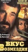 Пламенная любовь (1997)