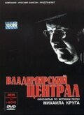 Маковая женщина (2005)