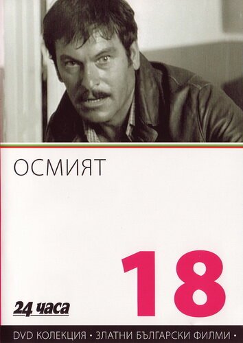 Ждите моего звонка (1969)