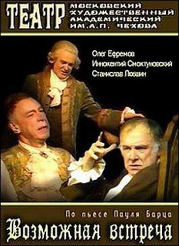 Постер фильма Возможная встреча (1992)