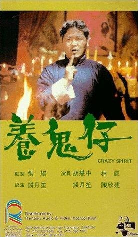 Постер фильма Yang gui zi (1987)