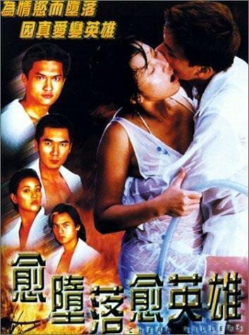 Постер фильма Yue doh laai yue ying hung (1998)