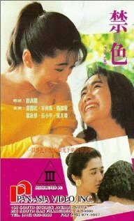 Usureyuku kioku no nakade (1992)