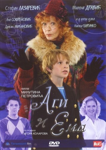 Постер фильма Аги и Эмма (2007)