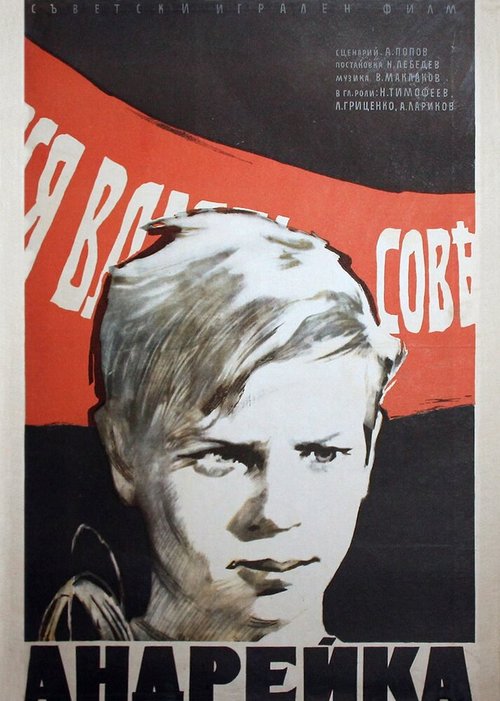 Под стук колес (1958)