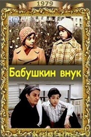 Девочка и эхо (1965)