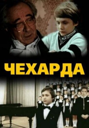 Дикие лебеди (1987)