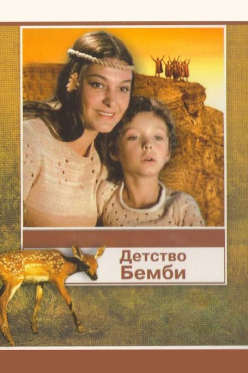 Дымка (1985)