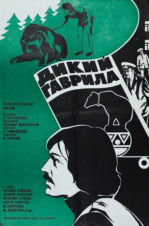 Голубой портрет (1976)