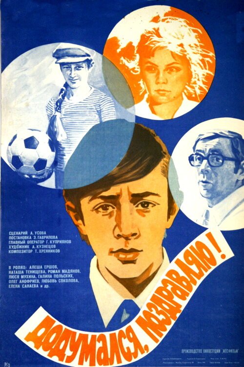 Самый лучший в мире (1976)