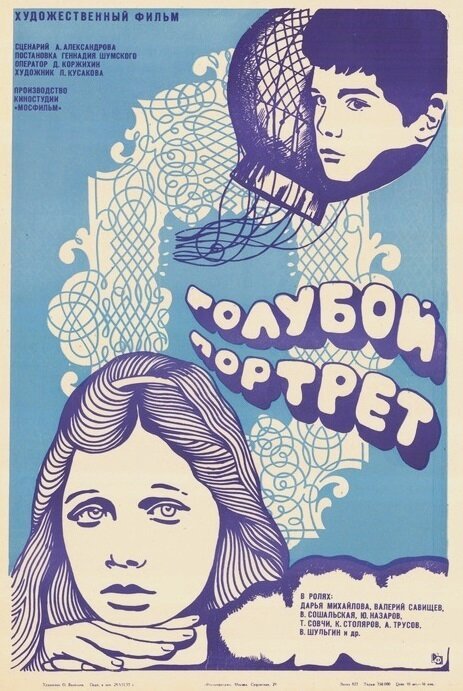 Постер фильма Голубой портрет (1976)