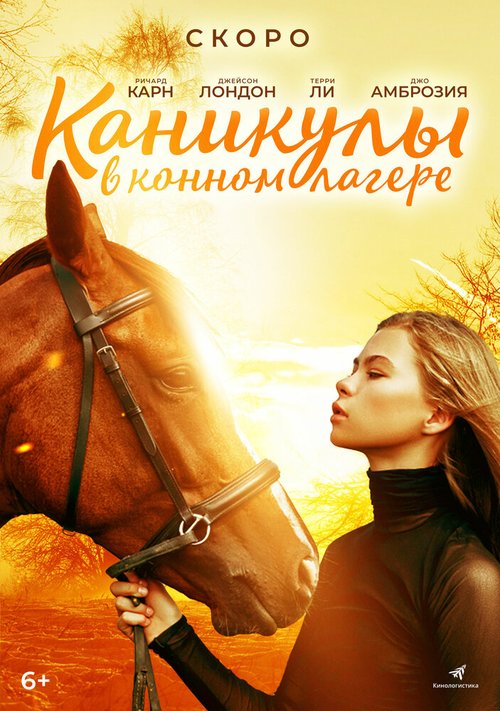 Horse Camp: A Love Tail скачать торрент