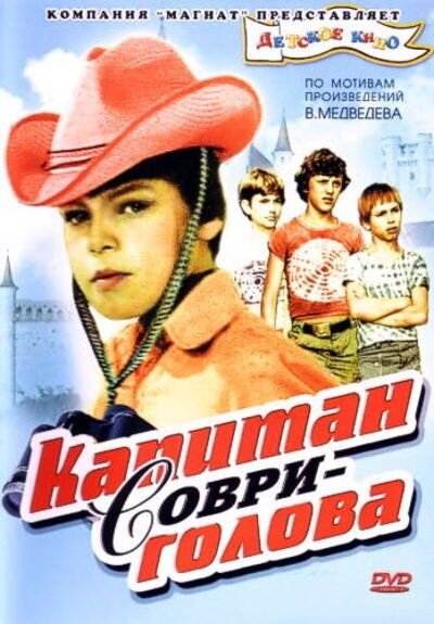 Весенняя Олимпиада, или Начальник хора (1979)