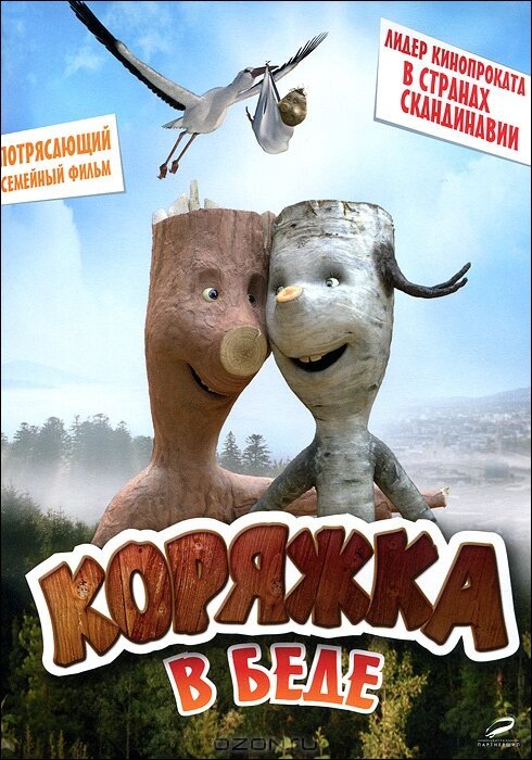 Крылья жизни: Скрытая красота (2011)