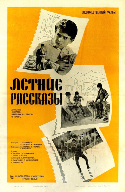 Рассказы о детях (1964)